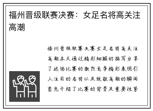 福州晋级联赛决赛：女足名将高关注高潮