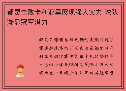 都灵击败卡利亚里展现强大实力 球队渐显冠军潜力