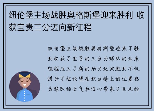 纽伦堡主场战胜奥格斯堡迎来胜利 收获宝贵三分迈向新征程