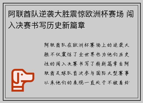 阿联酋队逆袭大胜震惊欧洲杯赛场 闯入决赛书写历史新篇章