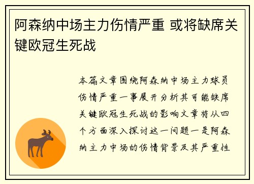 阿森纳中场主力伤情严重 或将缺席关键欧冠生死战