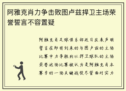 阿雅克肖力争击败图卢兹捍卫主场荣誉誓言不容置疑
