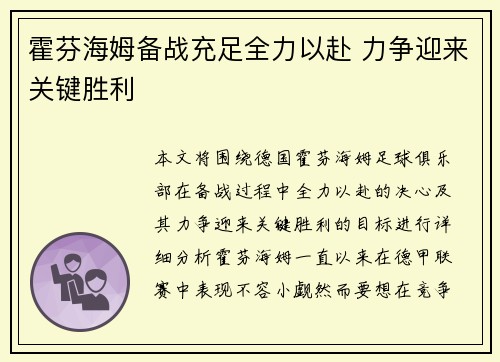 霍芬海姆备战充足全力以赴 力争迎来关键胜利