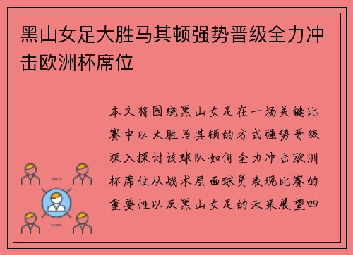 黑山女足大胜马其顿强势晋级全力冲击欧洲杯席位