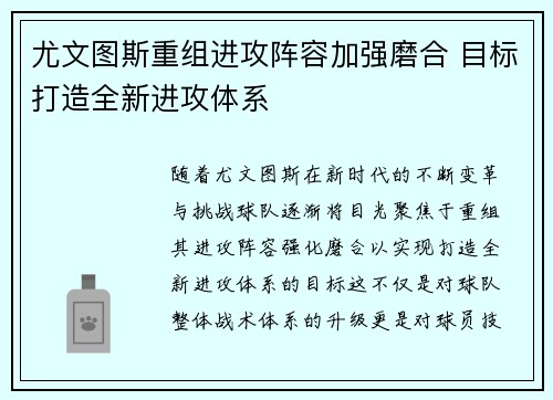 尤文图斯重组进攻阵容加强磨合 目标打造全新进攻体系