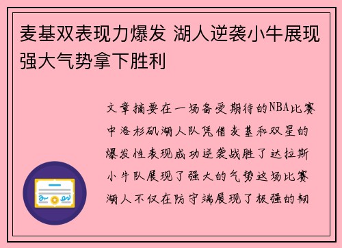 麦基双表现力爆发 湖人逆袭小牛展现强大气势拿下胜利