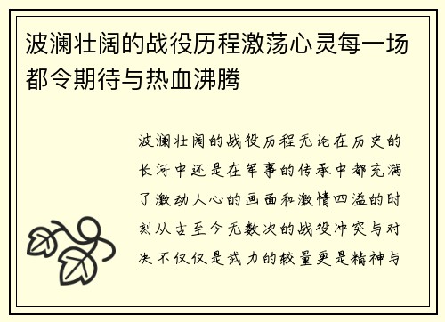 波澜壮阔的战役历程激荡心灵每一场都令期待与热血沸腾