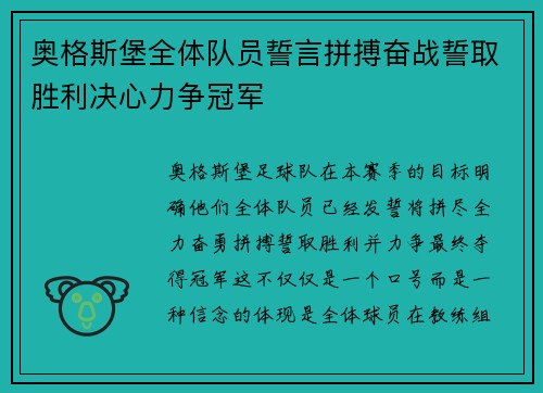 奥格斯堡全体队员誓言拼搏奋战誓取胜利决心力争冠军