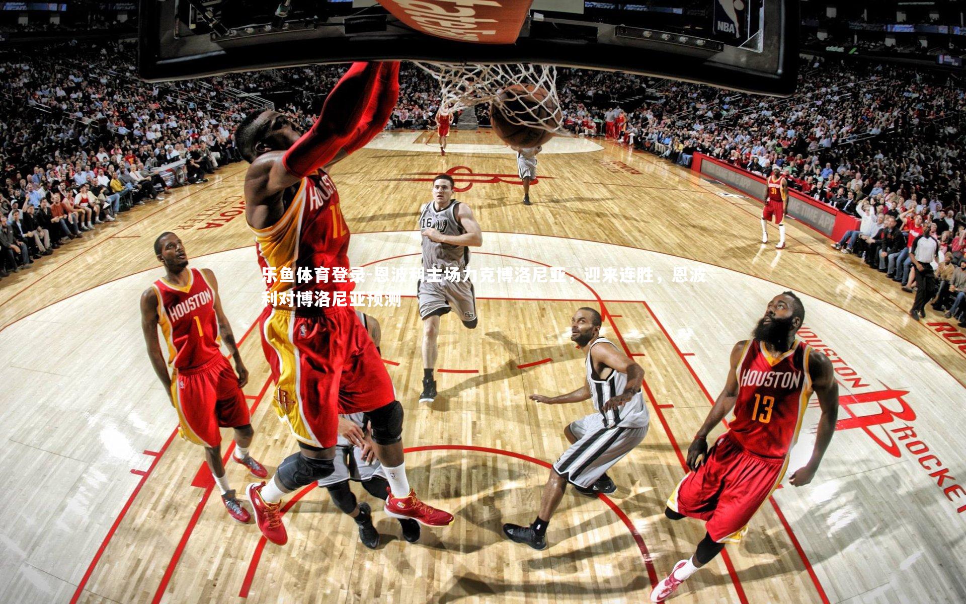 恩波利主场力克博洛尼亚，迎来连胜，恩波利对博洛尼亚预测