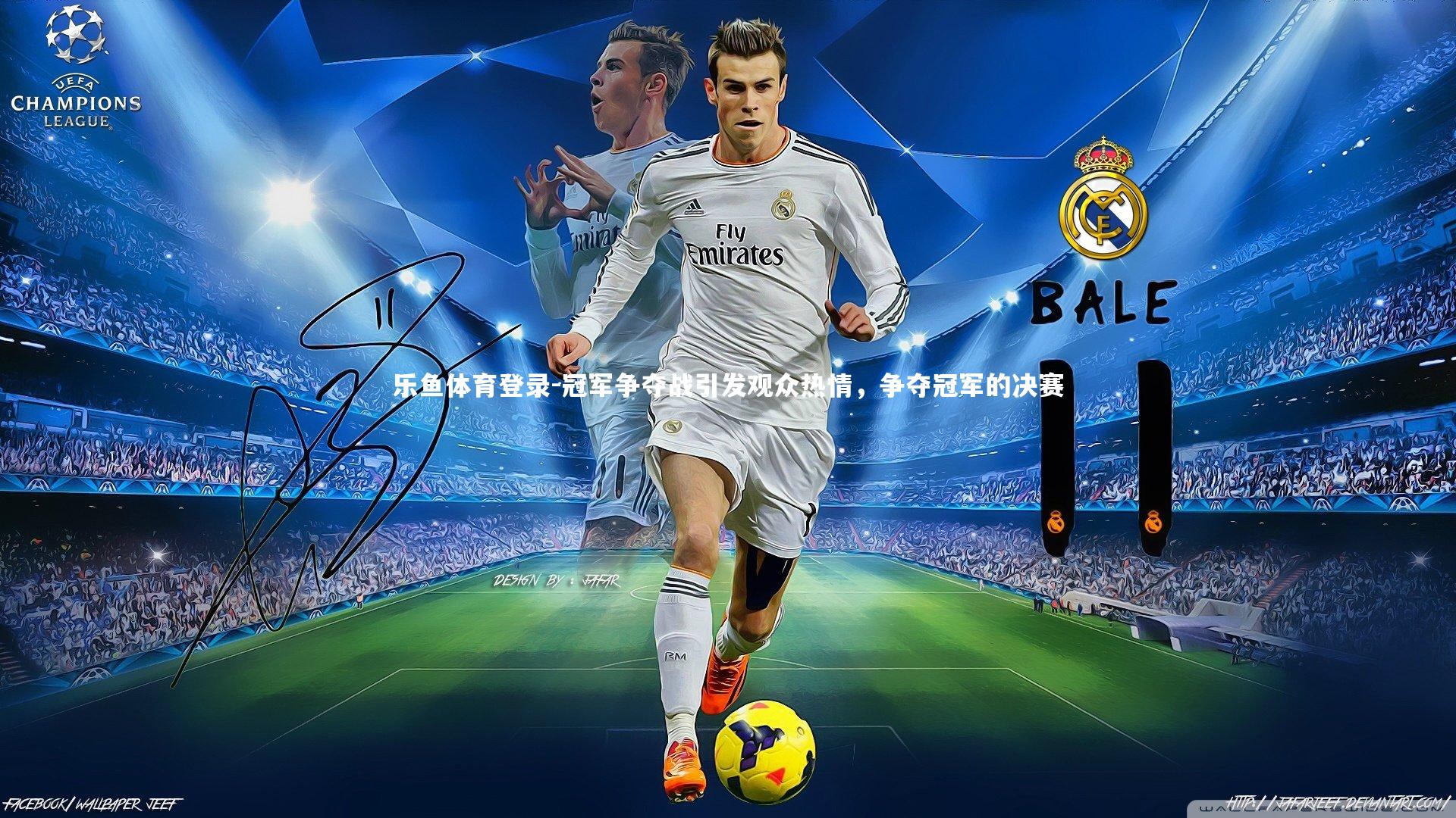 乐鱼体育登录-冠军争夺战引发观众热情，争夺冠军的决赛