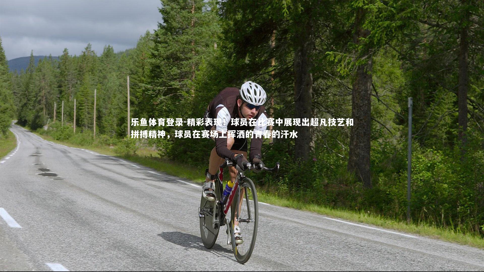 精彩表现！球员在比赛中展现出超凡技艺和拼搏精神，球员在赛场上挥洒的青春的汗水