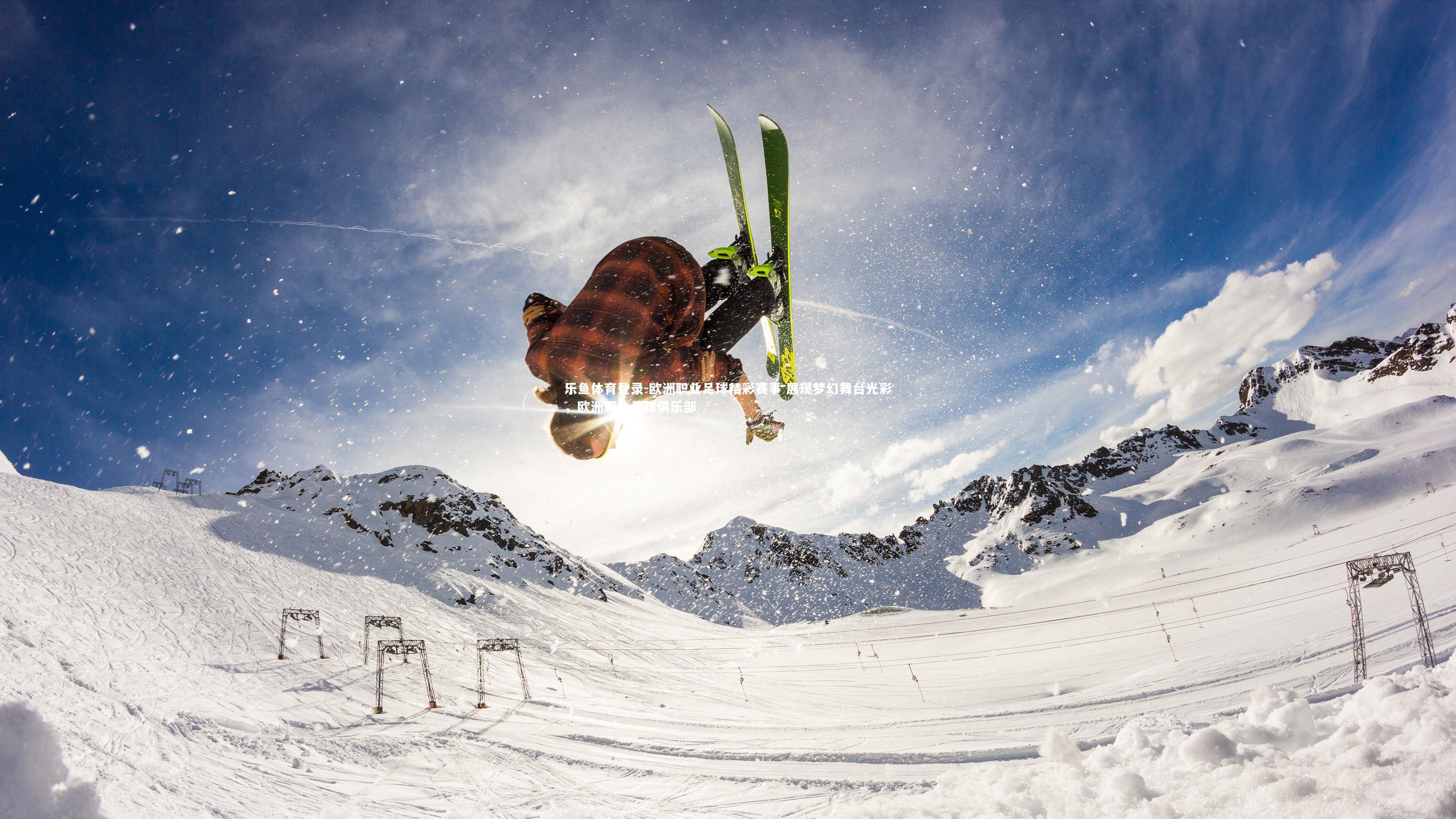 欧洲职业足球精彩赛事 展现梦幻舞台光彩，欧洲职业足球俱乐部