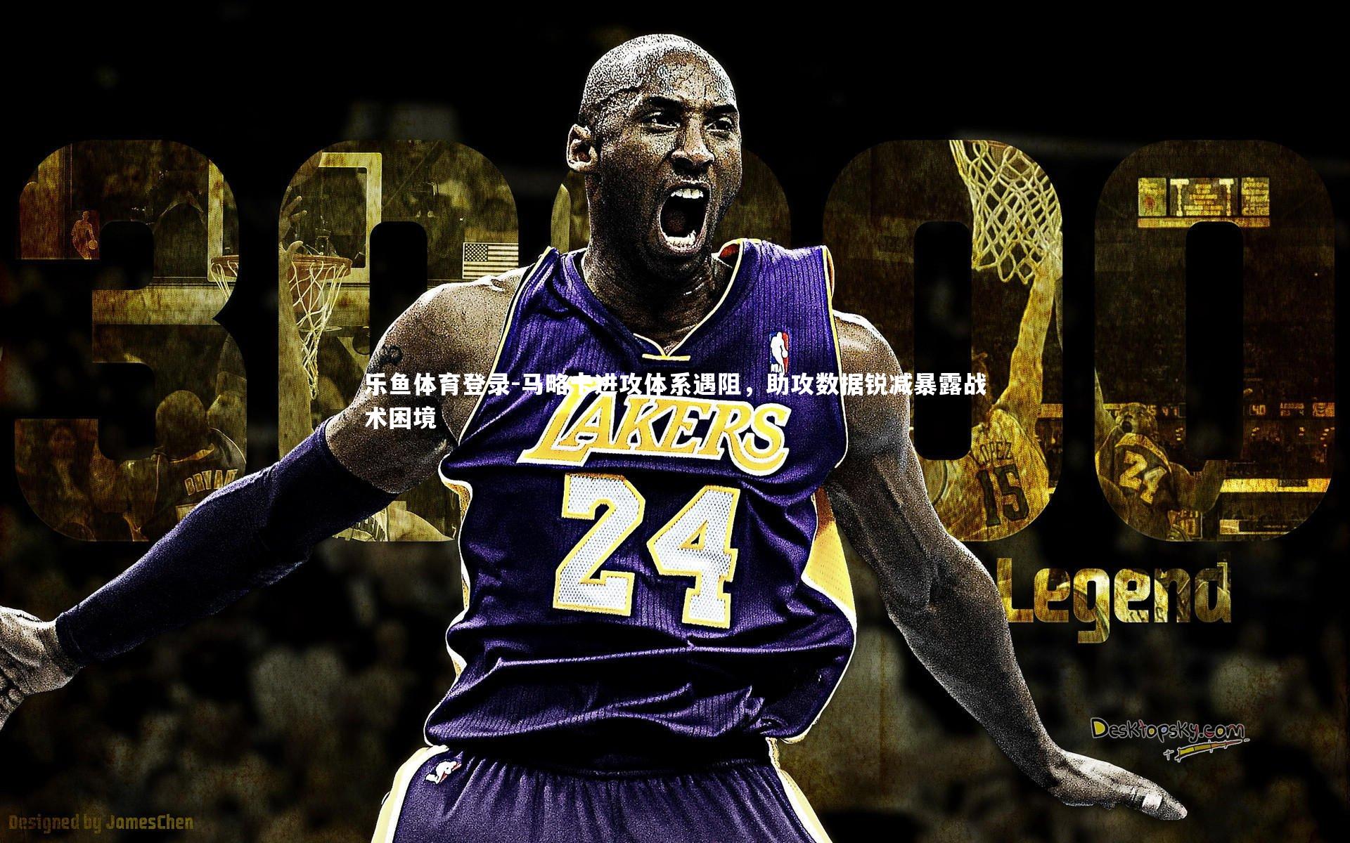 马略卡进攻体系遇阻，助攻数据锐减暴露战术困境