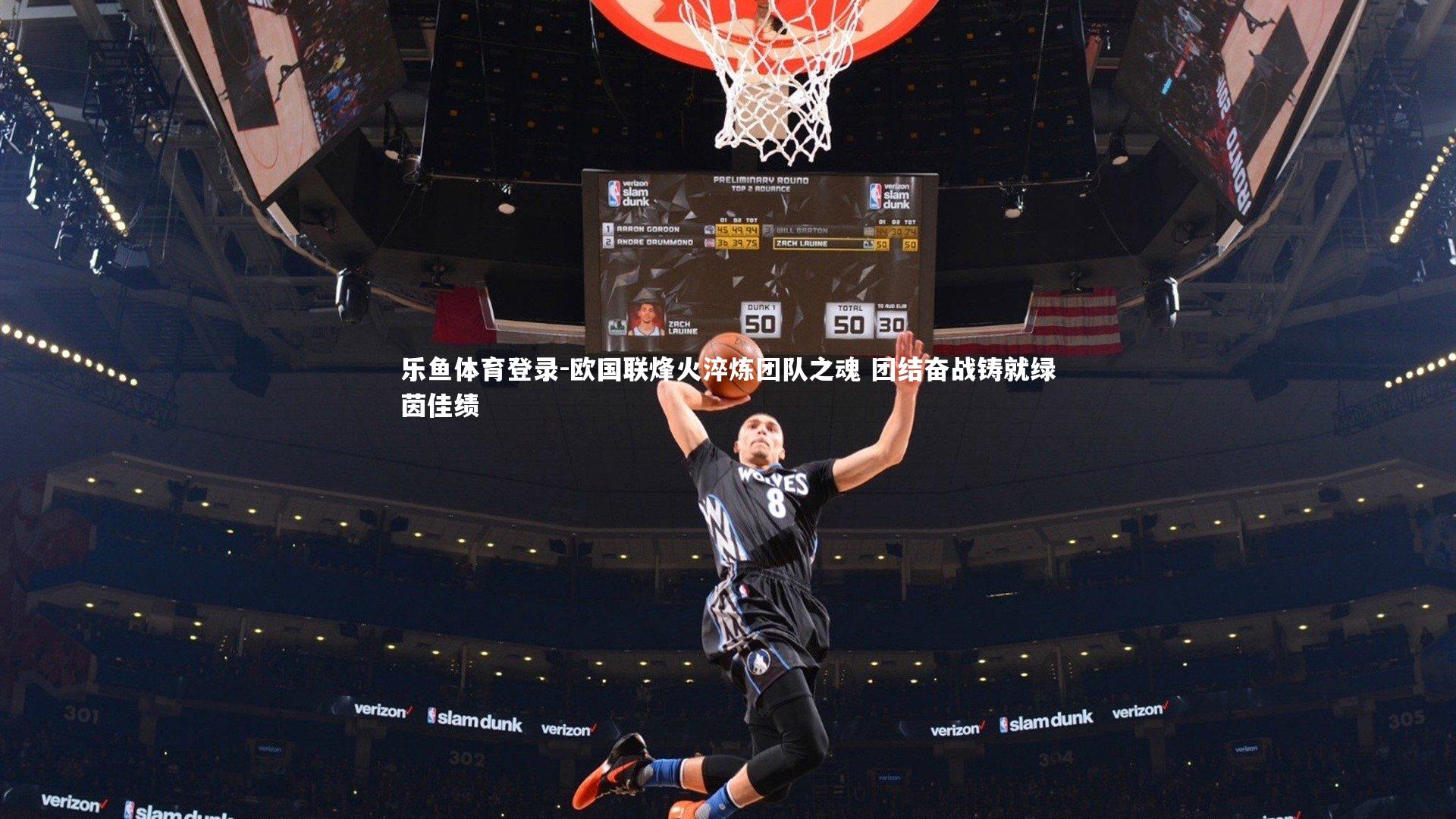 欧国联烽火淬炼团队之魂 团结奋战铸就绿茵佳绩